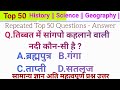Top 50|| सामान्य ज्ञान ||History ||Science||Geography || Most Imp Previous Exams Questions|#netstudy