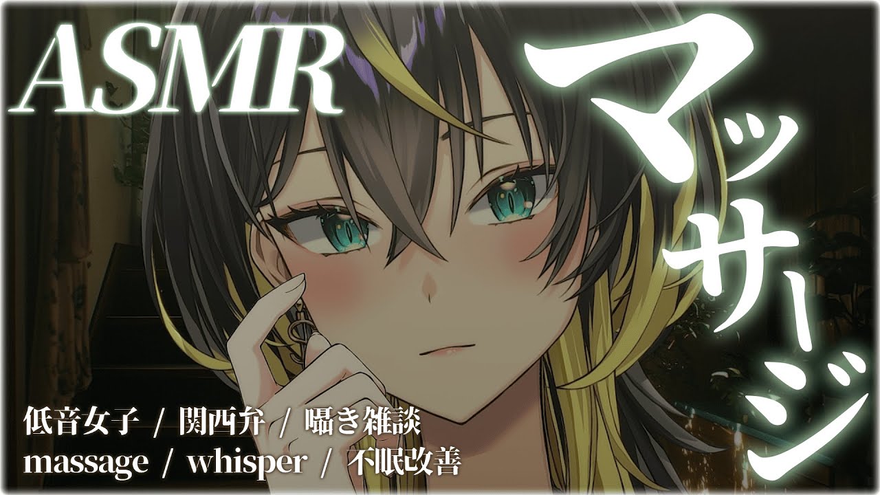 【 #asmr × #高音質 】寝落ち率90％…囁き×極上マッサージASMR💗 #マッサージ  #囁き 【 #vtuber / #雷迷テラ 】