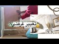 فلوق غرفتي قبل و بعد (٣) 🛠+ إعادة تدوير ♻️ EXTREME ROOM MAKEOVER- Small Bedroom Transformation 2021