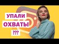 КАК ПОВЫСИТЬ ОХВАТЫ В ИНСТАГРАМ? Охваты в сторис. Что делать если упали охваты в инстаграм?