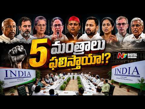 INDIA Bloc Unveils 5-Point Action Plan Against Modi Government | NTV Digital - NTVTELUGU