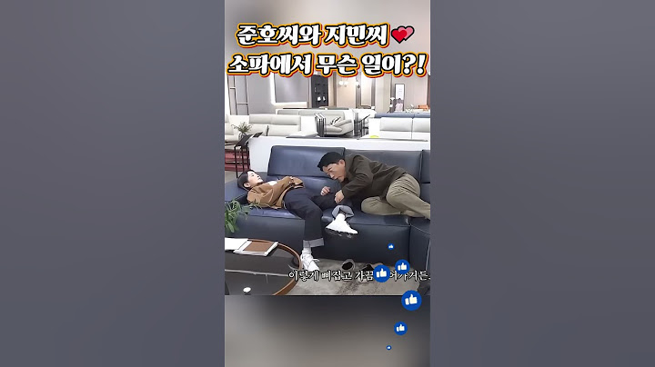 준호씨와 지민씨💕소파에서 무슨 일이?!😍 #준호지민 #김준호 #김지민 #리얼커플 #일상공개 #결혼