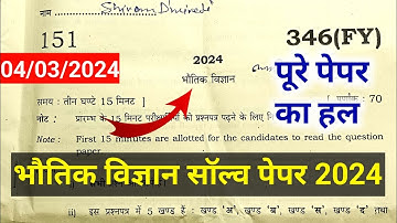 Up Board Class 12th Physics Paper Solution 2024 | Up Board Class 12th Physics Answer Key 2024