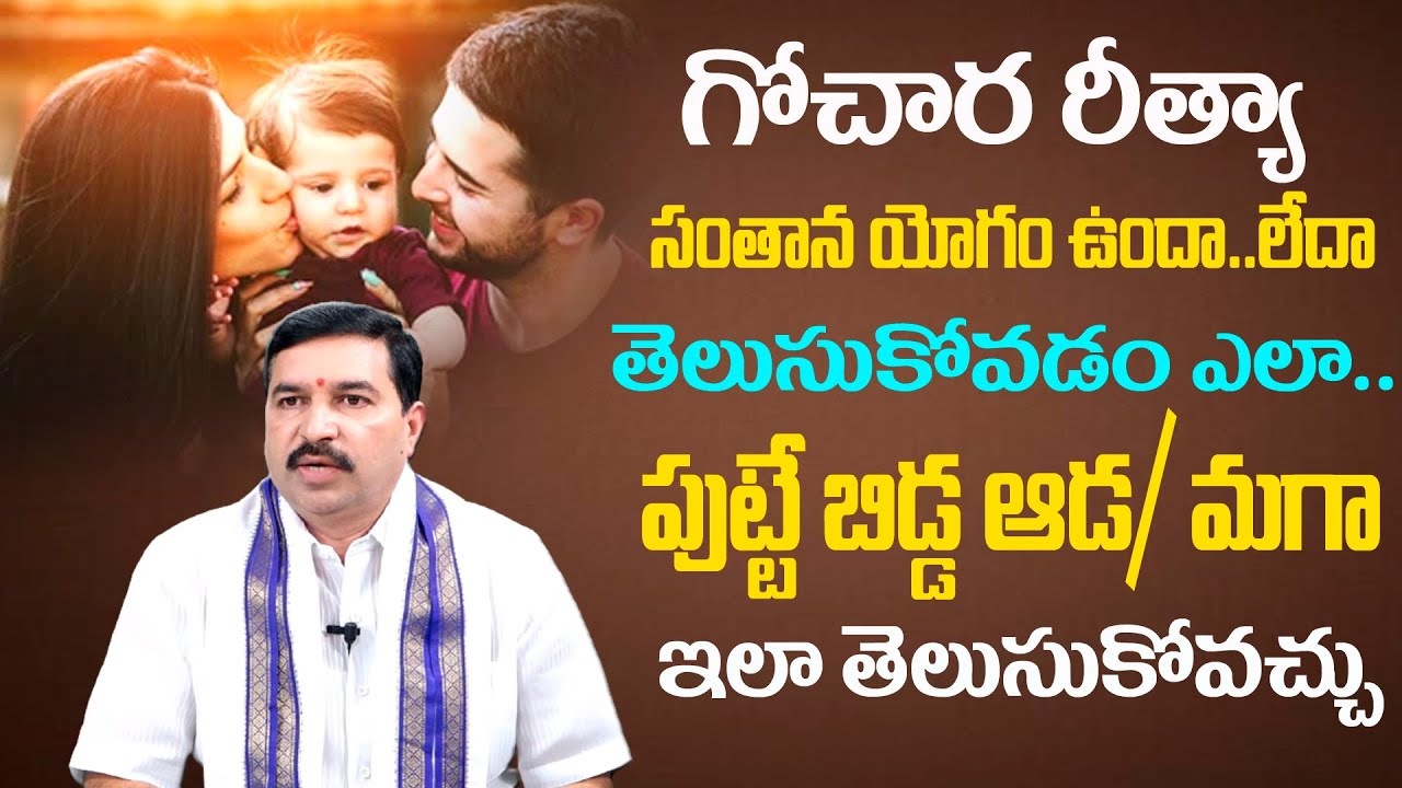 Rallapally Ravi Kumar-ఈ పరిహారం చేసిన వారికి సంతానం గ్యారెంటీ | Santana Yogam |  |#SumanTVDevotional