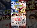 なぜ海外では「訂正」が評価され、日本では叩かれやすいのか？#国際比較 #ニュース解説 #雑学