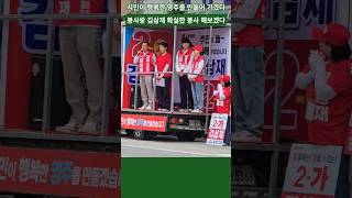 봉사왕 으로 검증된 김삼재 시민이 행복한 영주를 만들어 가겠다 .