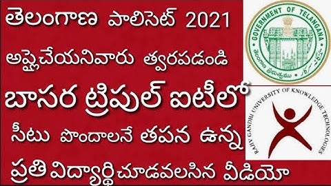 Telangana Poly CET 2021  last date? watch this video.....