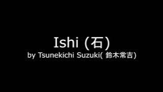 Ishi by Tsunekichi Suzuki  |  鈴木常吉 - 石