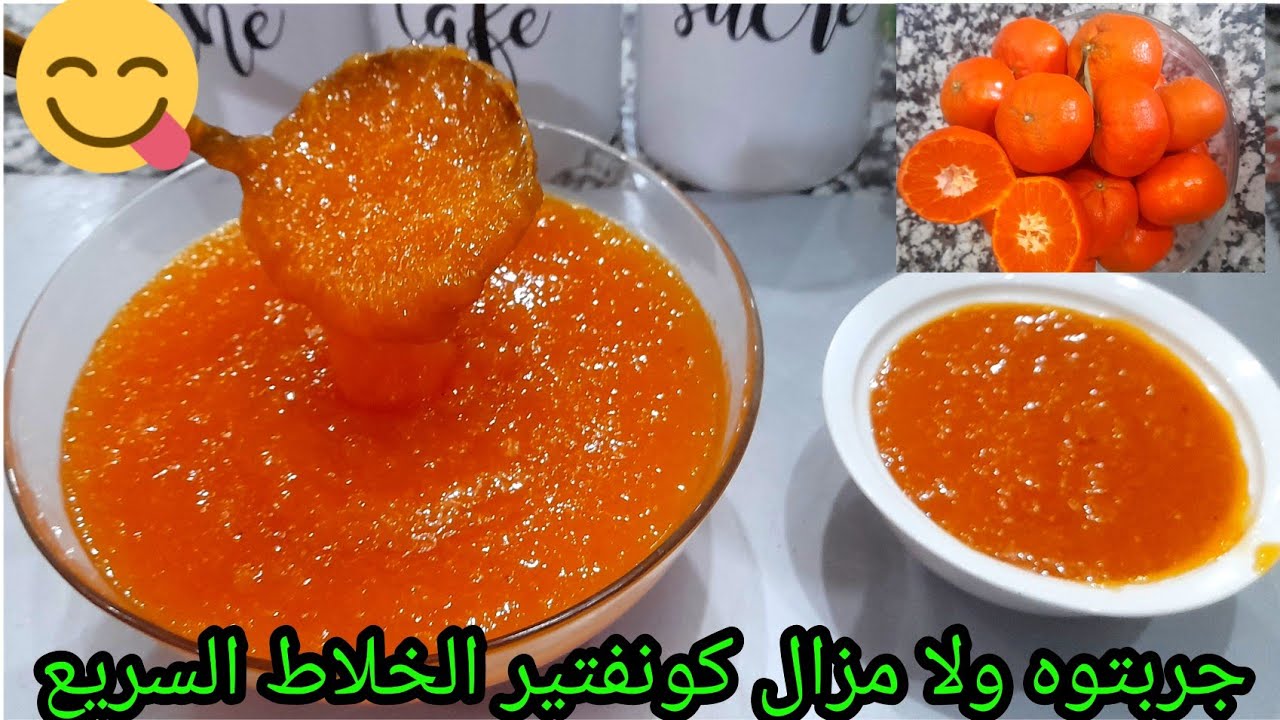 أسهل وأسرع طريقة لتحضير كونفتير الليمون البرتقال 😜 بالخلاط بلا ماتبيتيه لا ترقديه كيوجد في رمشة عين