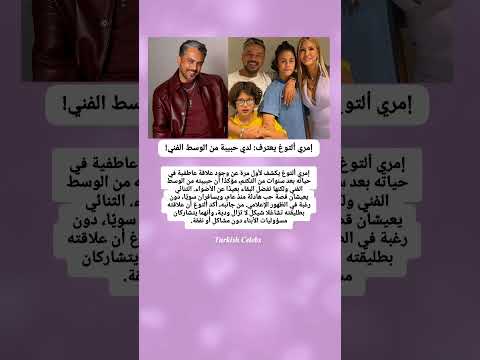 إمري ألتوغ يعترف لدي حبيبة من الوسط الفني   طائر الرفراف 