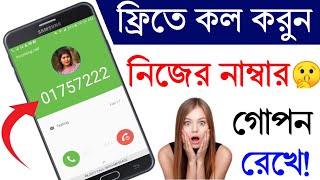 ফ্রিতে কল করুন নিজের নাম্বার গোপন রেখে !! Free calling apps for Android Bangla tech modhu screenshot 3