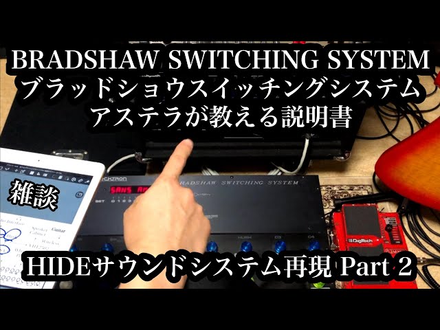 hide　フロントウォール hideギター配線 改造 (アクティブ＋パッシブ) Review - YouTube