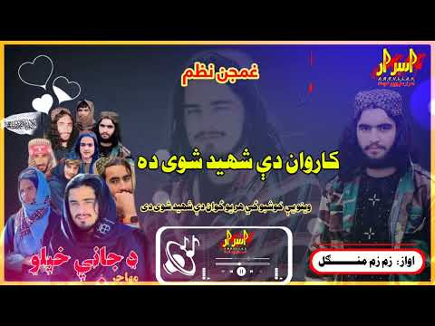 کاروان دی شهید شوی نوی غمجنه زمزمه د کوزې غاړې یارانو په ياد کې