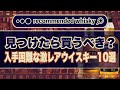 【おすすめ】見つけたら買うべき?入手困難な激レアウイスキー10選|ウイスキーラウンドアップ
