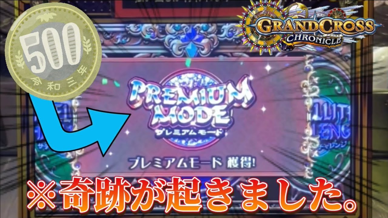 メダルゲーム】クロニクルに500円課金してみたら奇跡が起きた