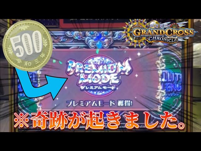 メダルゲーム】クロニクルに500円課金してみたら奇跡が起きた