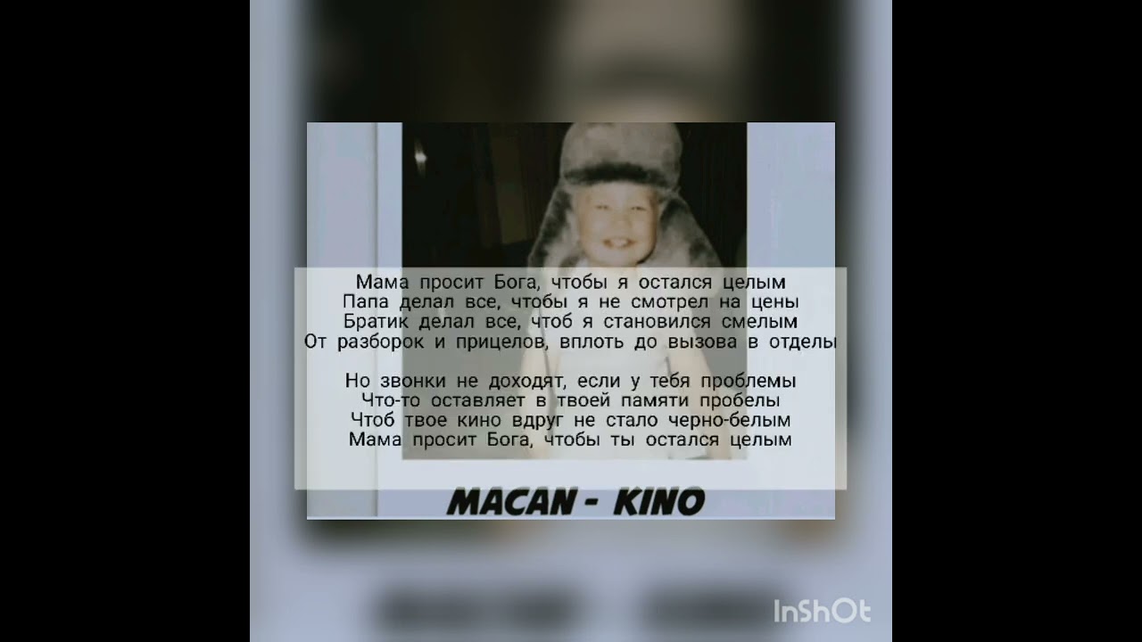 Макан спой текст песни a v g. Macan слова песен.