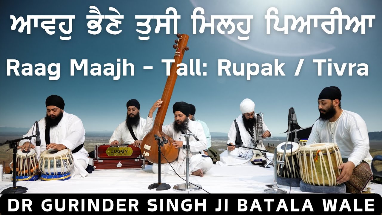 Raag Darbar | Raag Maajh  | Rupak / Tivra |  Aavahu bhaine tusee | Dr Gurinder Singh Ji Batala Wale