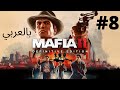 MAFIA 2 DEFINITIVE EDITION مافيا 2 ريماستر القضاء على كلمنتي 8 MAFIA 2 DEFINITIVE EDITION مافيا 2 ريماستر القضاء على كلمنتي 8