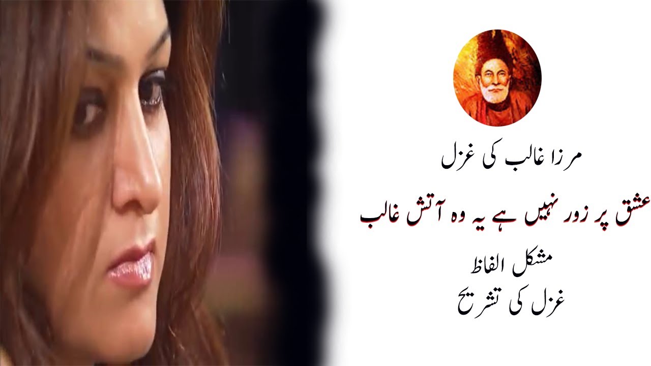 Opening of Mirza Ghalib's another difficult ghazal alongwith meaning of difficult words for you.