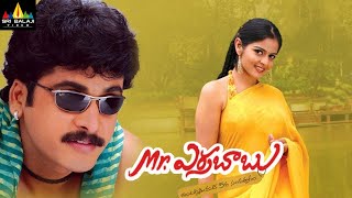 Mr.Errababu Telugu Full Movie | Sivaji, Roma | Sri Balaji Video