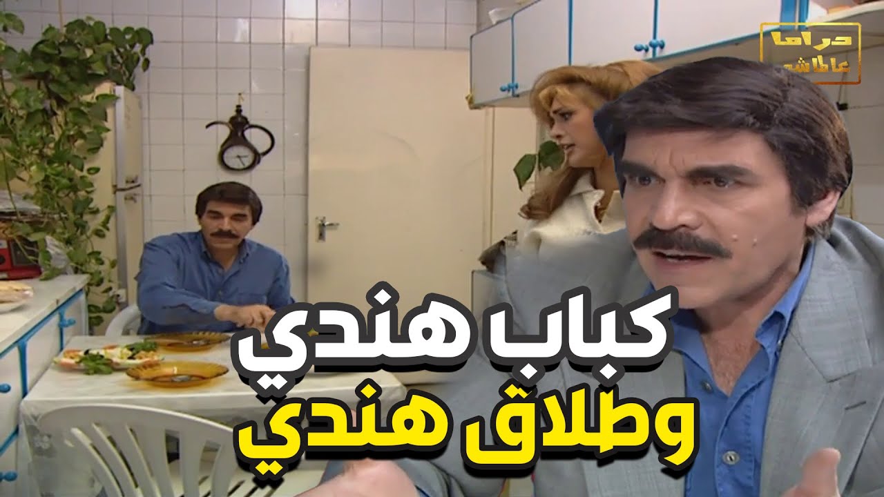 طابخة كباب هندي فاجأها زوجها بفكرة طلاق ثلاثية الابعاد ـ مرايا اجمل الحلقات