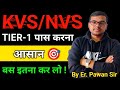 KVS/NVS TIER 1 पास करना आसान 🎯💯| KVS NVS 2025 | KVS NVS ADMIT CARD OUT | KVS Exam January #kvsprt 