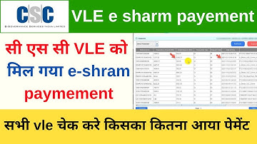 CSC VLE eshram Payment Good News vle कैसे चेक करे अपना  e shram card payement cm shg