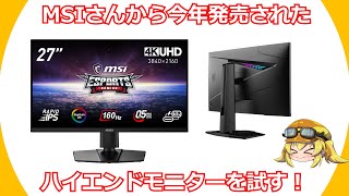 msi ゲーム用モニター MSI ゲーミングモニター Oculux NXG253R