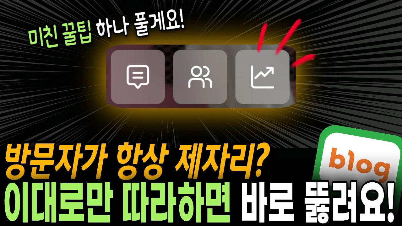 이건 따라만 하면 바로 블로그 실력 5배 늡니다