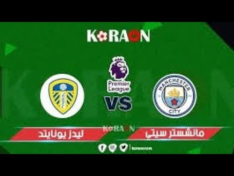 ملخص مباراة مانشسترسيتي و ليدز يونايتد اليوم - تالق هالاند اليوم - اهداف مانشسترسيتي و ليدز يونايتد ملخص مباراة مانشسترسيتي و ليدز يونايتد اليوم - تالق هالاند اليوم - اهداف مانشسترسيتي و ليدز يونايتد Thumbnail