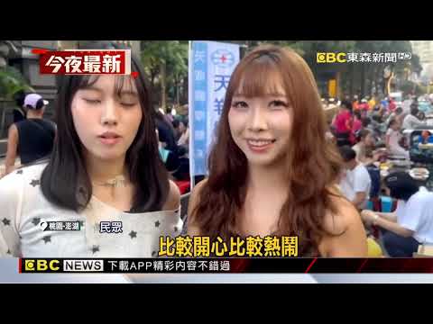 中壢封街萬人烤肉 民眾：端午節就開始號召朋友@newsebc