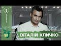 Віталій Кличко: про себе, Столара, Суркіса, Фірташа і завтрашній день // Рольові Ігри №3