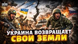 НАСТУПЛЕНИЕ разгоняется! ВСУ прорвали фронт: бойцы ВОЗВРАЩАЮТ ЗЕМЛИ. Солдаты РФ в панике ОТСТУПАЮТ