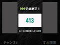 何回目で止めれた？？？#チャンネル登録お願いします🙇#コメントしてね