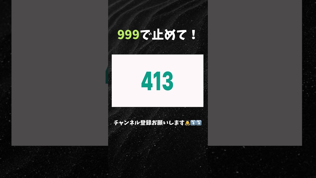 何回目で止めれた？？？#チャンネル登録お願いします🙇#コメントしてね