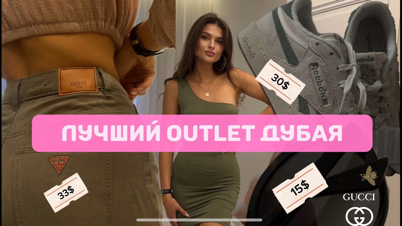 Лучший outlet в Дубае. Где купить бренды за копейки. Большой обзор покупок. Brands for less