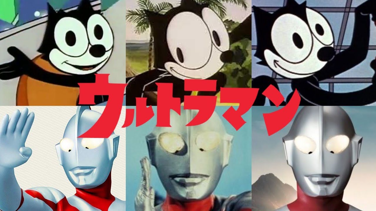 Felix The Cat AMV - 『ウルトラマンの歌』Ultraman - YouTube