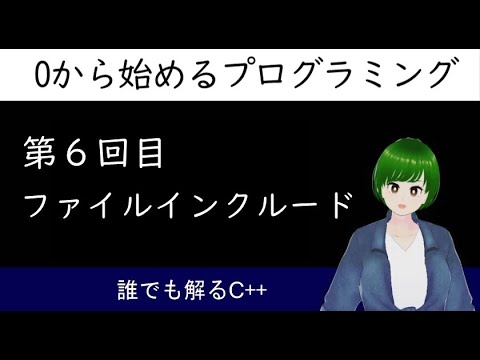 【プログラミング】C++　自作ヘッダーファイル　インクルード