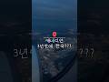 토론토에서 울산까지 22시간😭🇨🇦🇰🇷 웨촬전날 야식으로 롯데리아 🍔