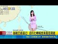 挑戰今年風王！巨型強颱巴威逼近亞洲，環流廣闊各國嚴防極端風雨災害｜氣象主播 陳宥蓉｜三立新聞LIVE
