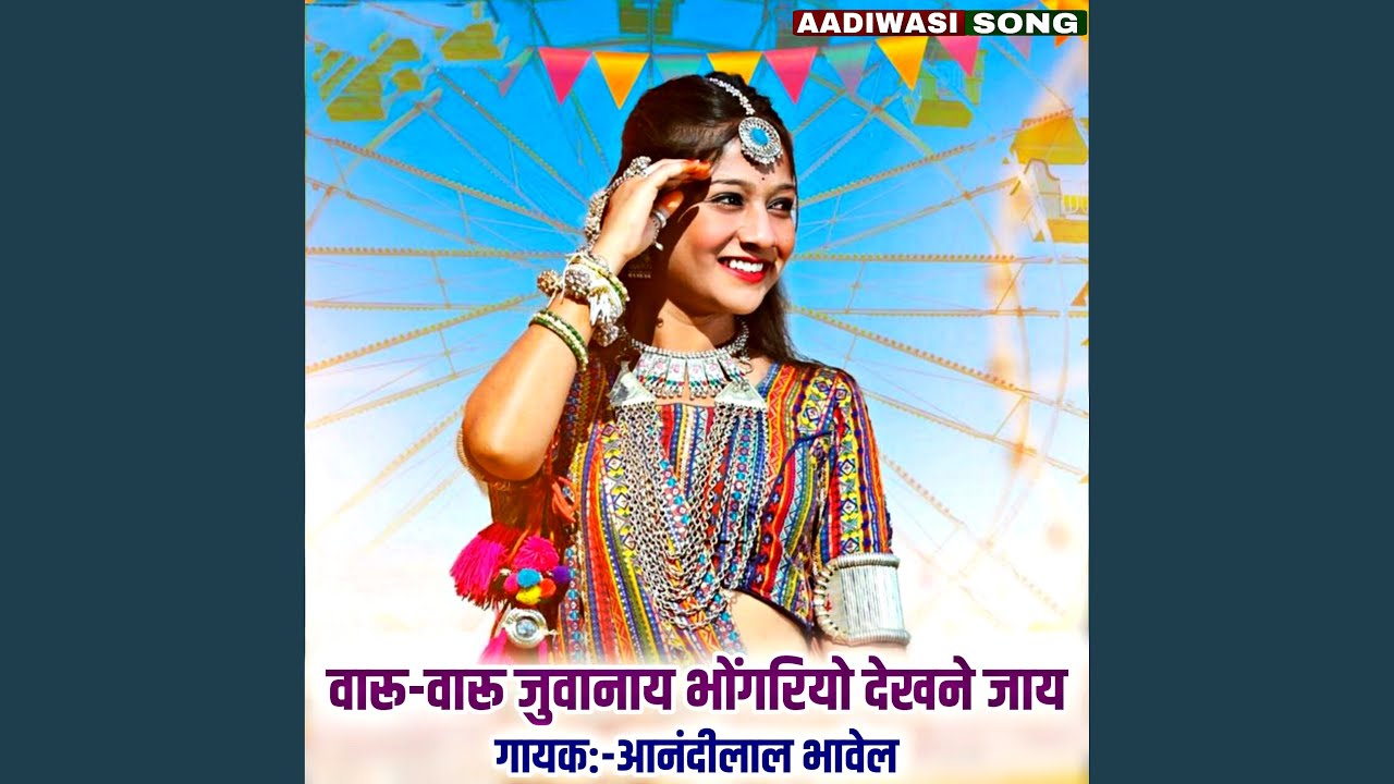 Varu Varu Juvanay Bhongriyo Dekhne Jaay