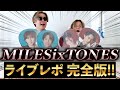 【ネタバレ注意】SixTONESのアリーナツアーに参戦してきたぞ!【MILESixTONES】