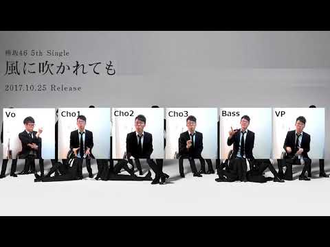 【アカペラ６声】風に吹かれても　歌ってみた【全部俺】