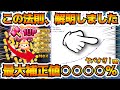 【神回】遂に判明したぞ！ww　コイン補正はMAX○○○％！　勇者ミニーの補正値について分析、考察してみた！　【新ツム】【ツムツム】
