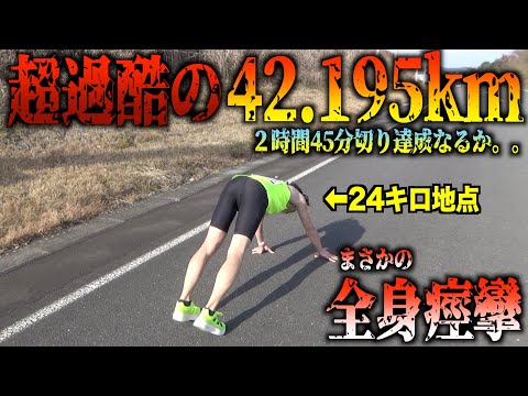 Goal: 2 hours 45 minutes] My second full marathon was so tough I