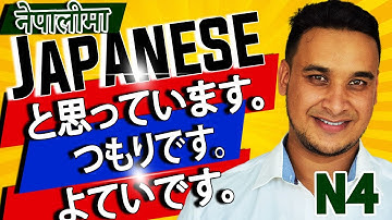👈✅Japanese Language (N4 LEVEL) in NEPALI 2020 Lesson 31 Part 2 と思っています。／つもりです。／よていです。