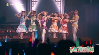 i☆Ris / ドリームパレード「i☆Ris 7th Anniversary Live ～七福万来～」
