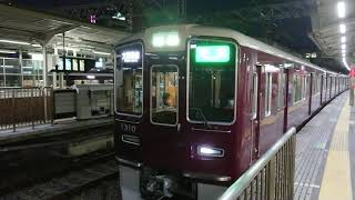 阪急電車 京都線 1300系 1310F 発車 十三駅