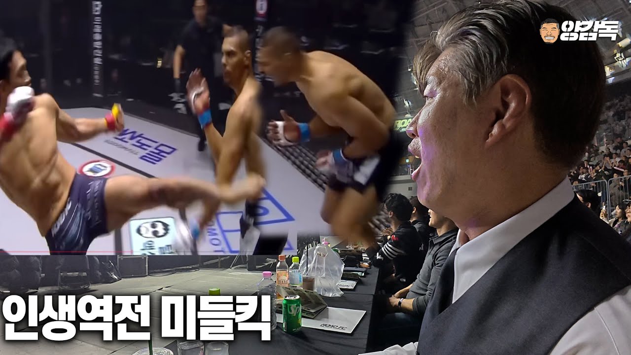 미들킥 한방에 한국 웰터급 최강자 반열로 올라선 선수!